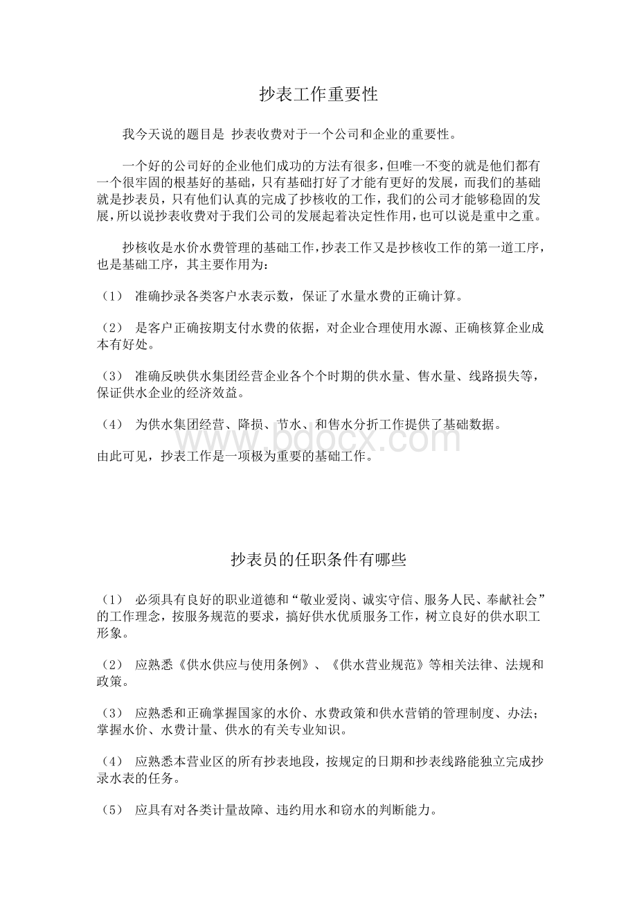 抄表员工作规章制度Word格式.doc_第1页