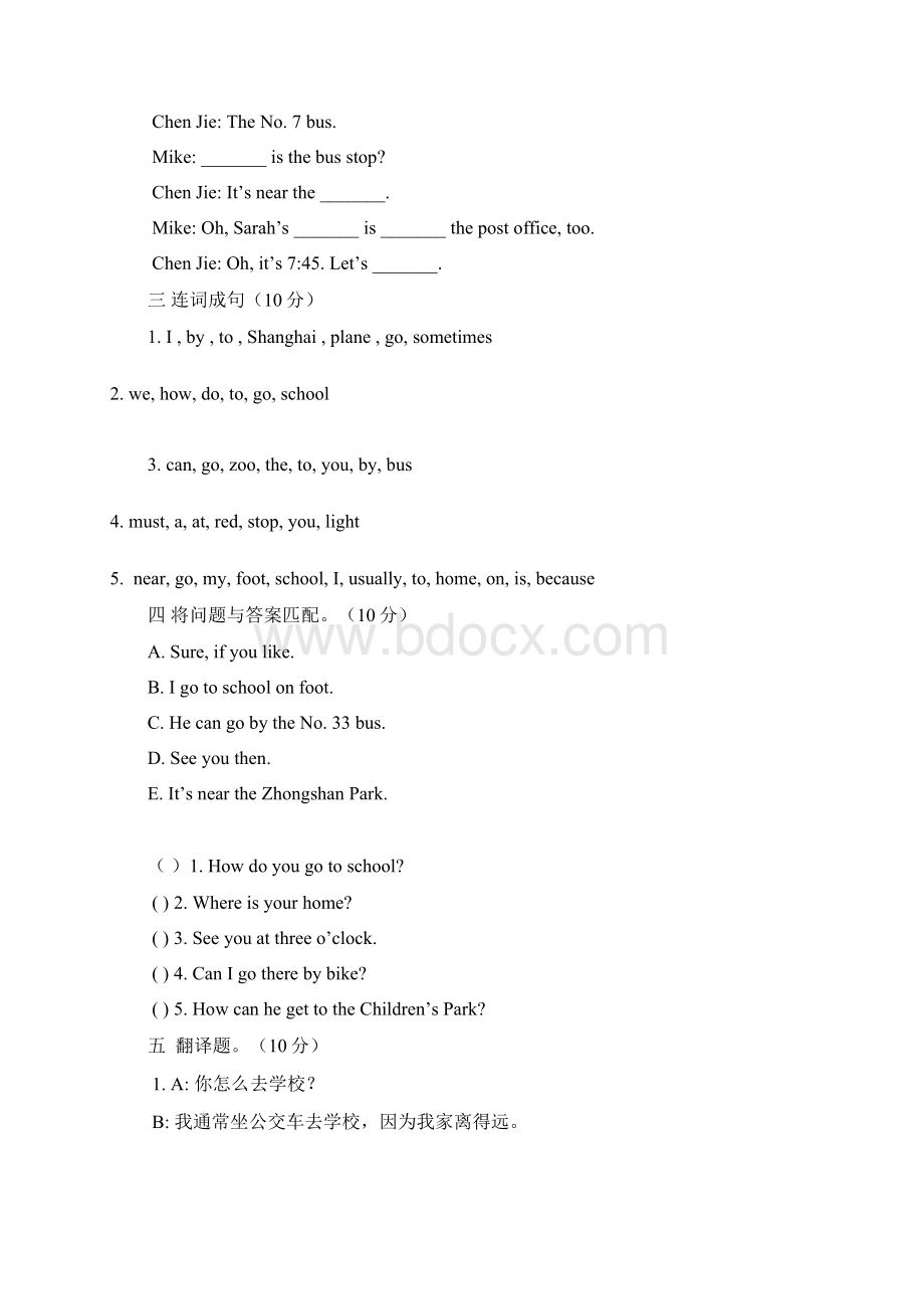 人教版小学六年级上册英语Unit1单元测试题汇编文档格式.docx_第3页