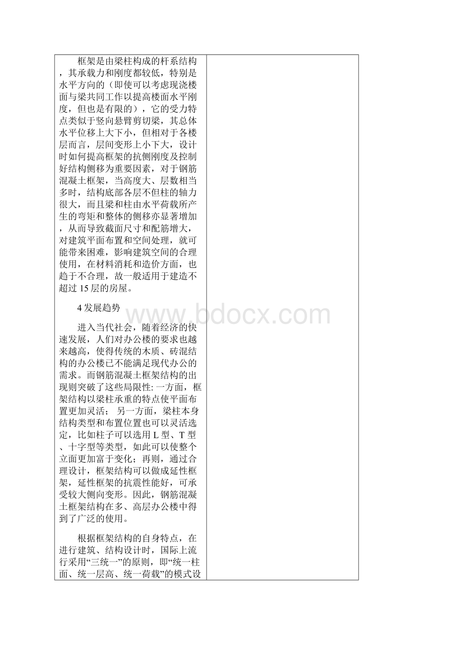 钢筋混凝土框架结构设计土木工程开题报告.docx_第3页