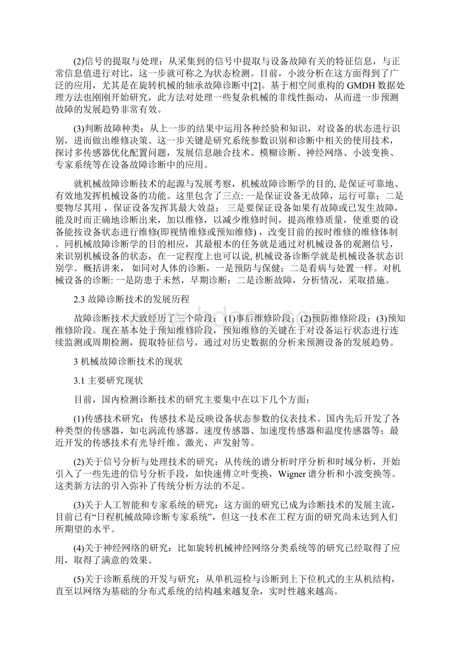 机械故障诊断概述.docx_第2页