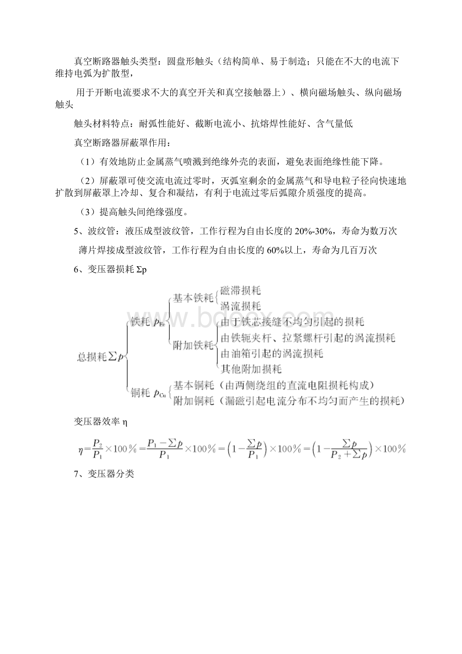 华大电气工程导论复习.docx_第2页