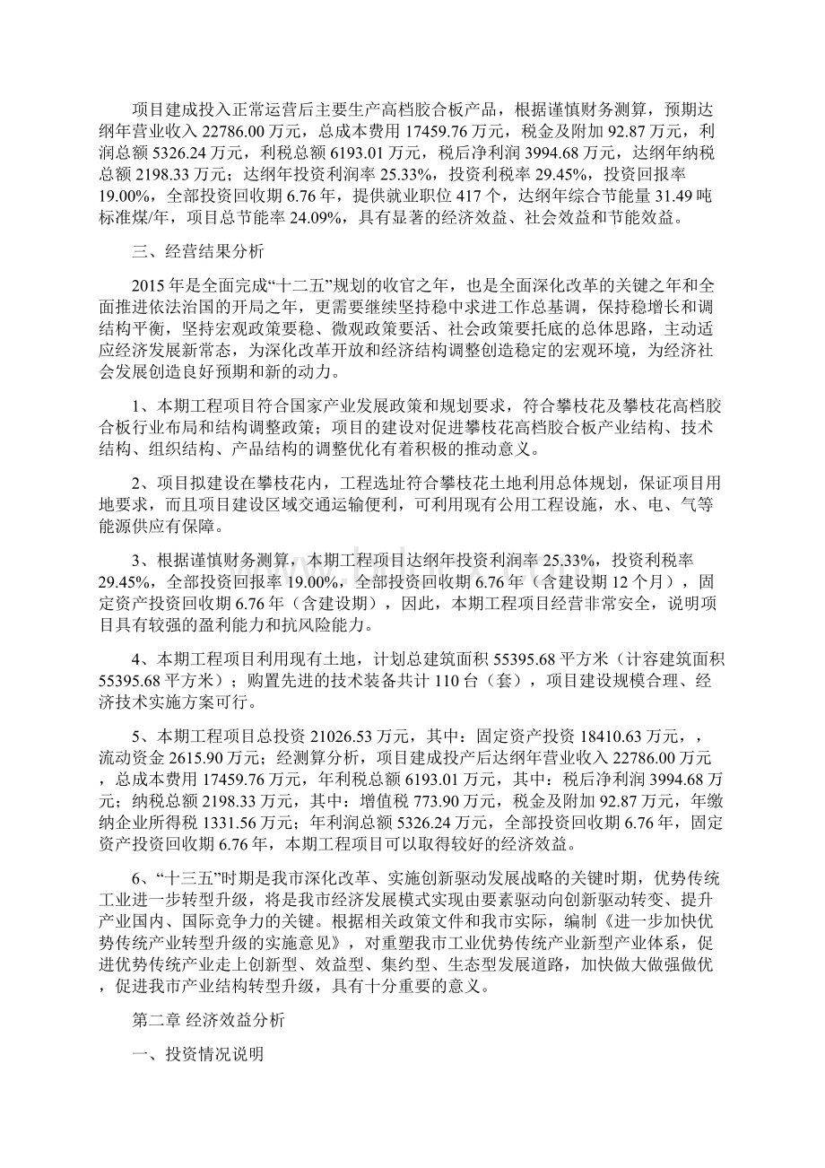 高档胶合板项目经营分析报告Word格式.docx_第2页