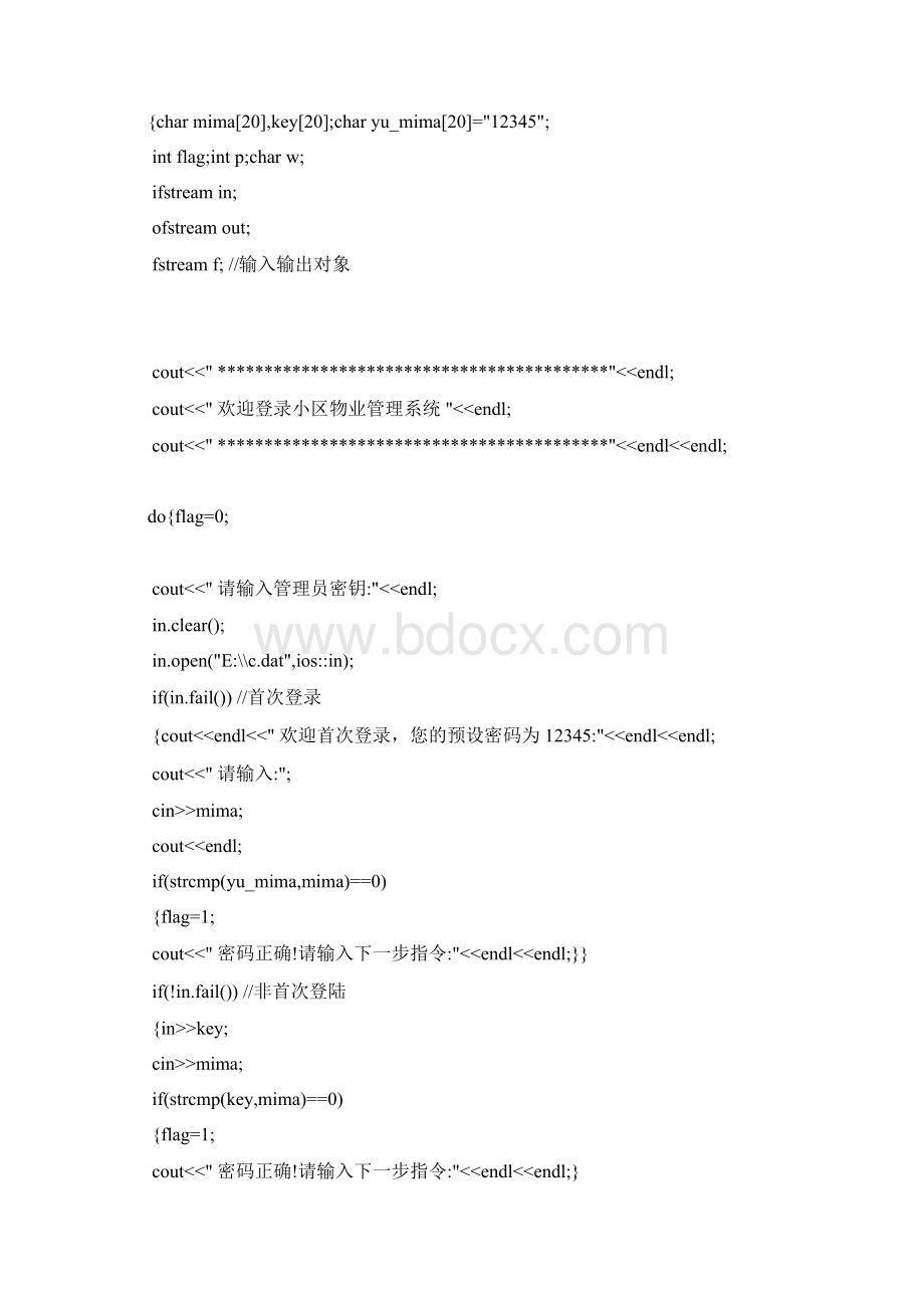 小区物业管理系统C++课程设计Word文档下载推荐.docx_第2页