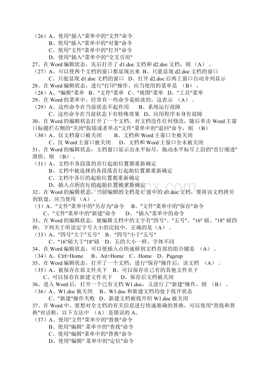 word复习试题及答案Word文件下载.docx_第3页