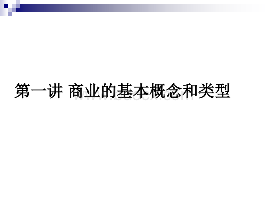 商业地产和购物中心概念解析.ppt_第3页