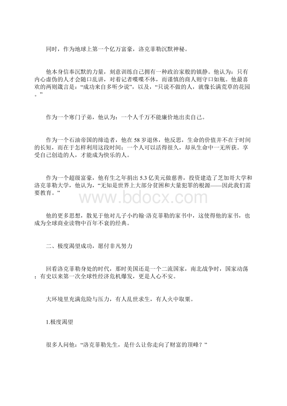 企业管理拿到一手烂牌却打出一串王炸Word格式文档下载.docx_第2页