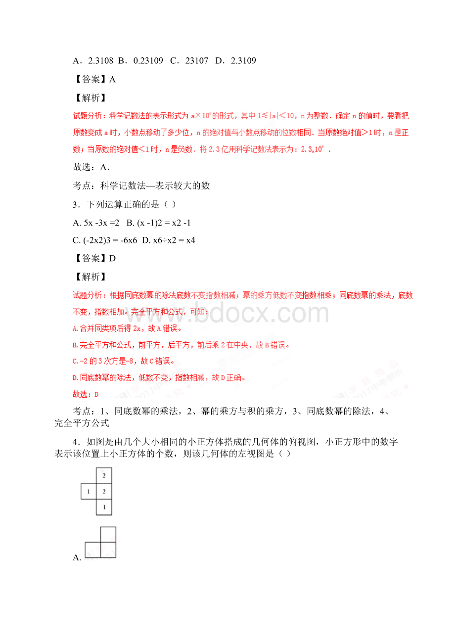 中考数学试题含答案解析 4Word下载.docx_第2页