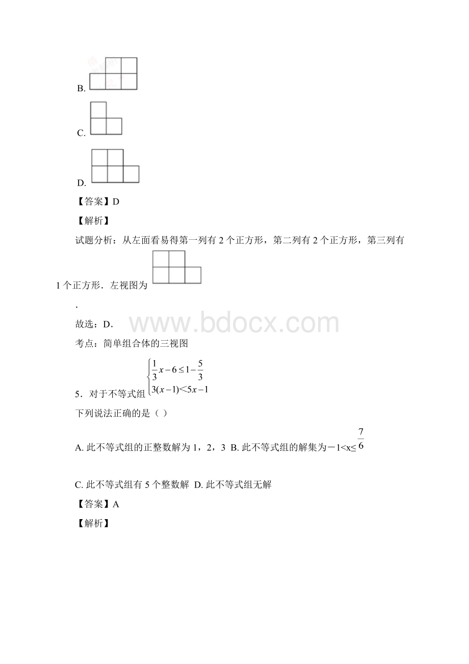 中考数学试题含答案解析 4Word下载.docx_第3页