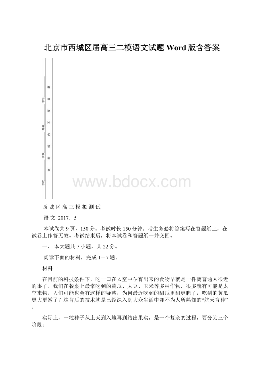 北京市西城区届高三二模语文试题 Word版含答案.docx