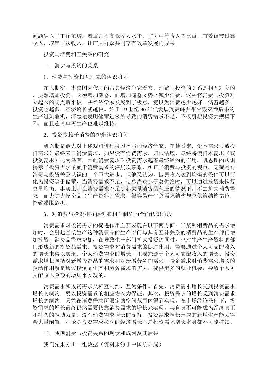 最新投资与消费相互关系研究文档格式.docx_第3页