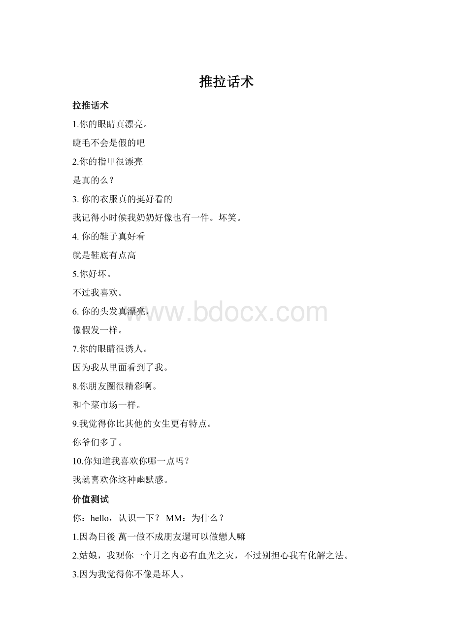 推拉话术.docx