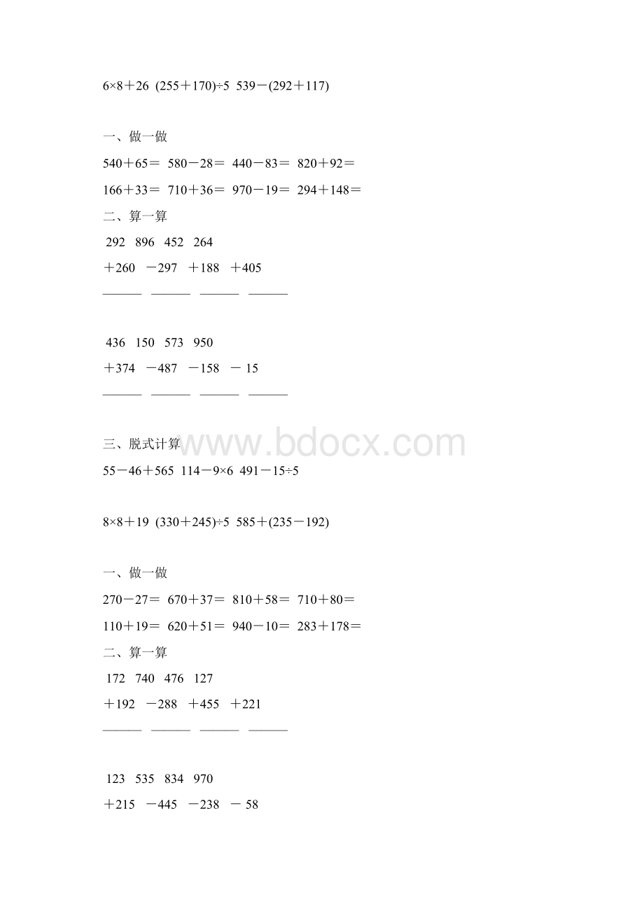 小学三年级数学上册万以内的加法和减法练习题精编18文档格式.docx_第2页