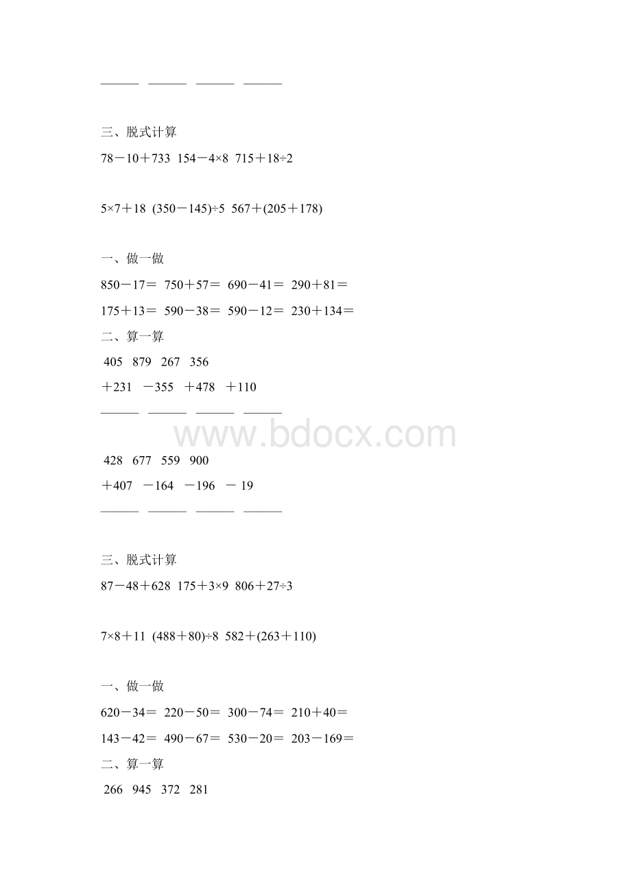 小学三年级数学上册万以内的加法和减法练习题精编18文档格式.docx_第3页