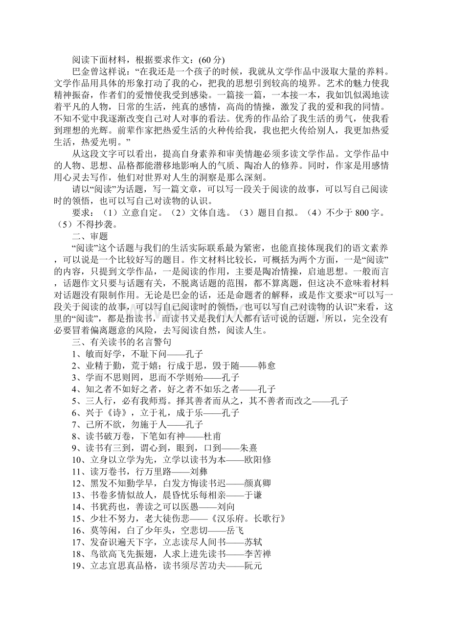 以读书为话题初三作文600字.docx_第2页