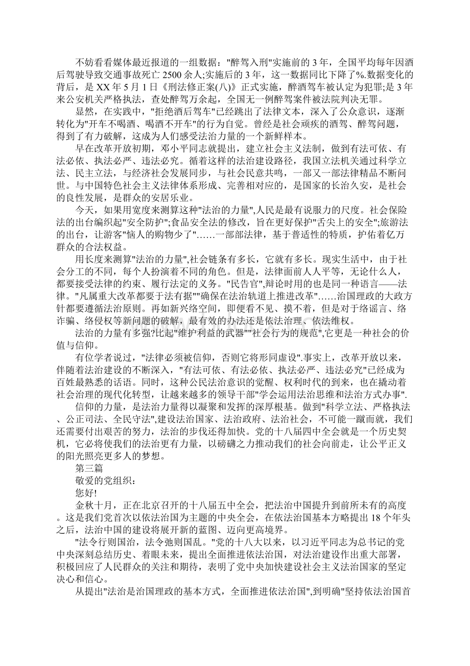 大学生十八届五中全会思想汇报5篇.docx_第2页