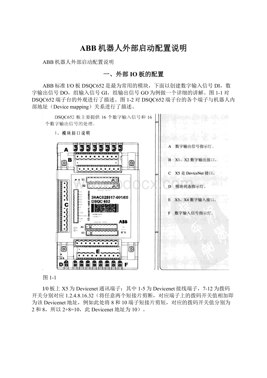 ABB机器人外部启动配置说明Word格式.docx_第1页