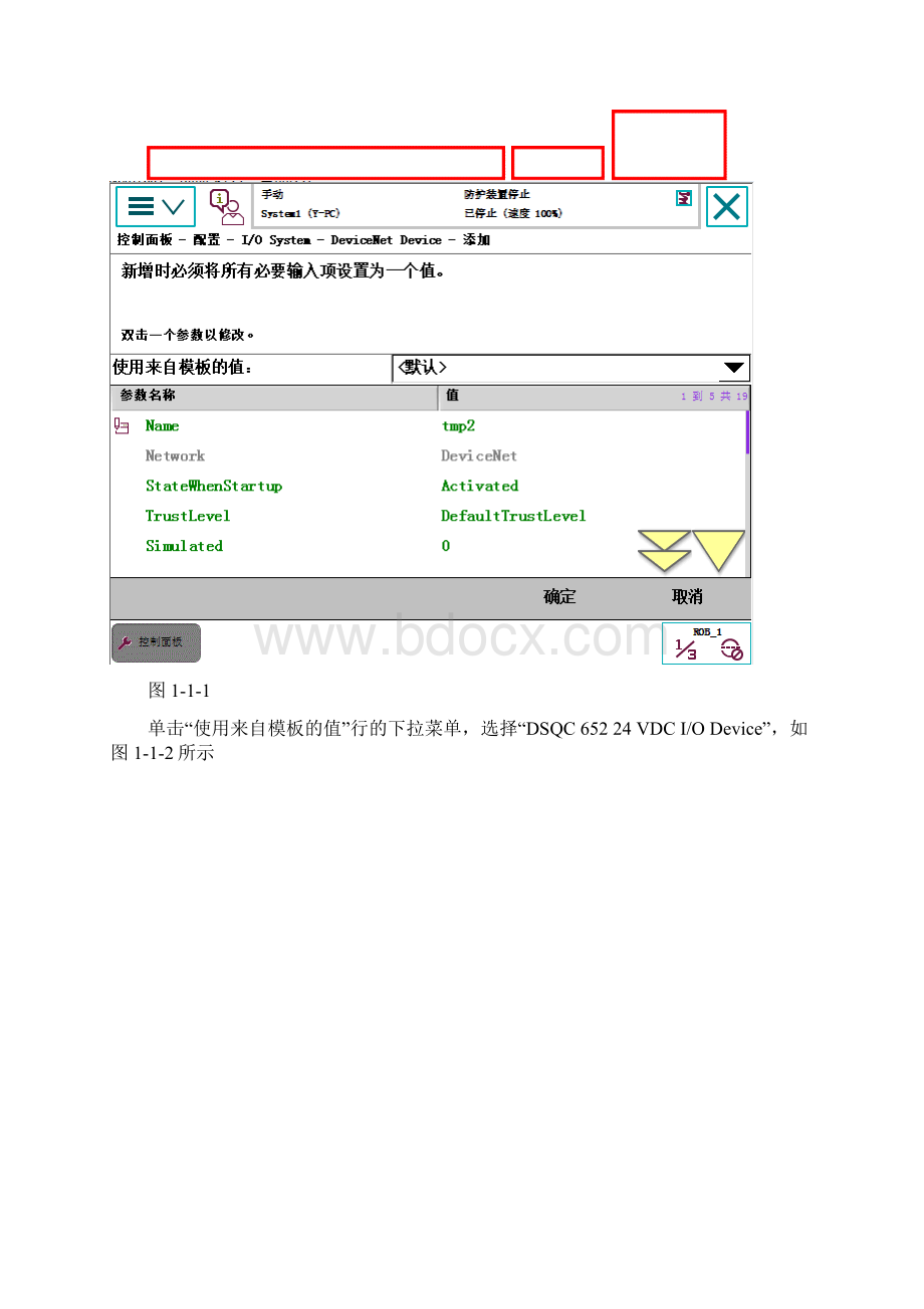 ABB机器人外部启动配置说明Word格式.docx_第3页