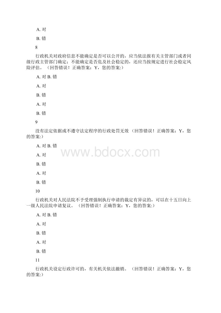 浙江省行政执法资格模拟考试 14.docx_第3页