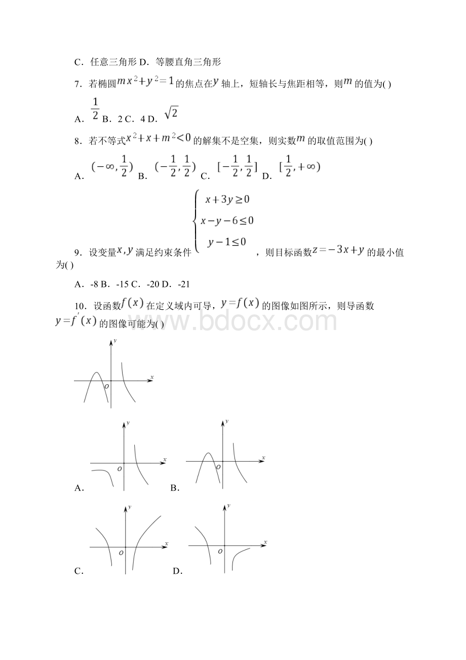 陕西省华阴市学年高二第一学期期末教学检测数学文科试题.docx_第2页