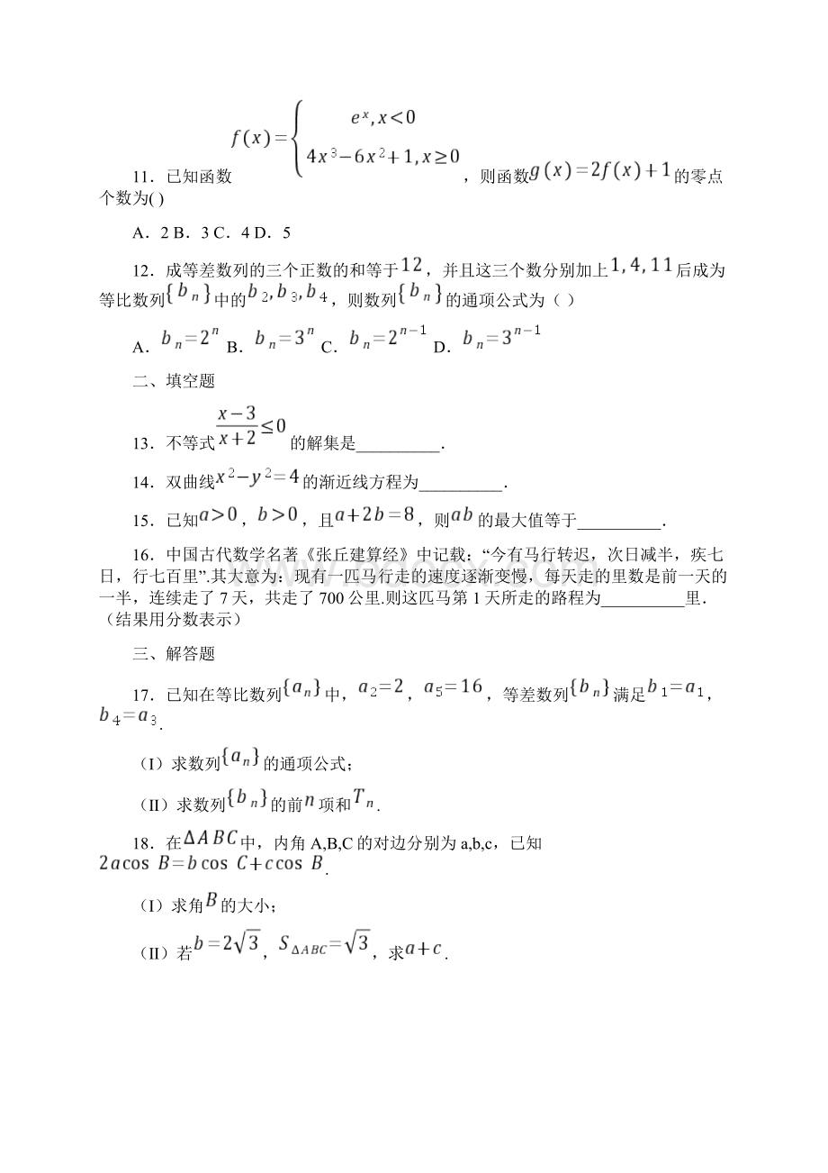 陕西省华阴市学年高二第一学期期末教学检测数学文科试题.docx_第3页