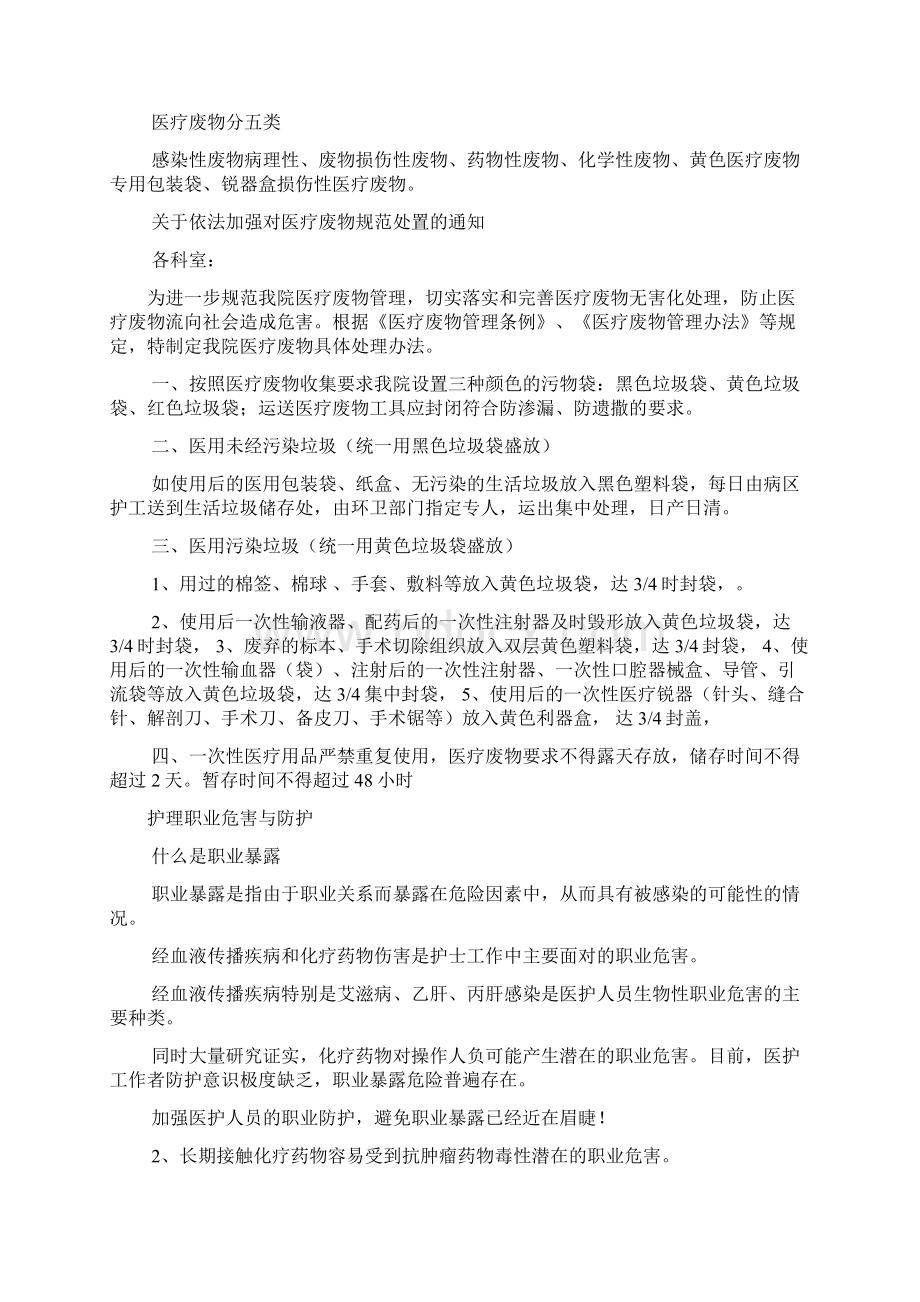 医院感染知识培训内容272518.docx_第3页