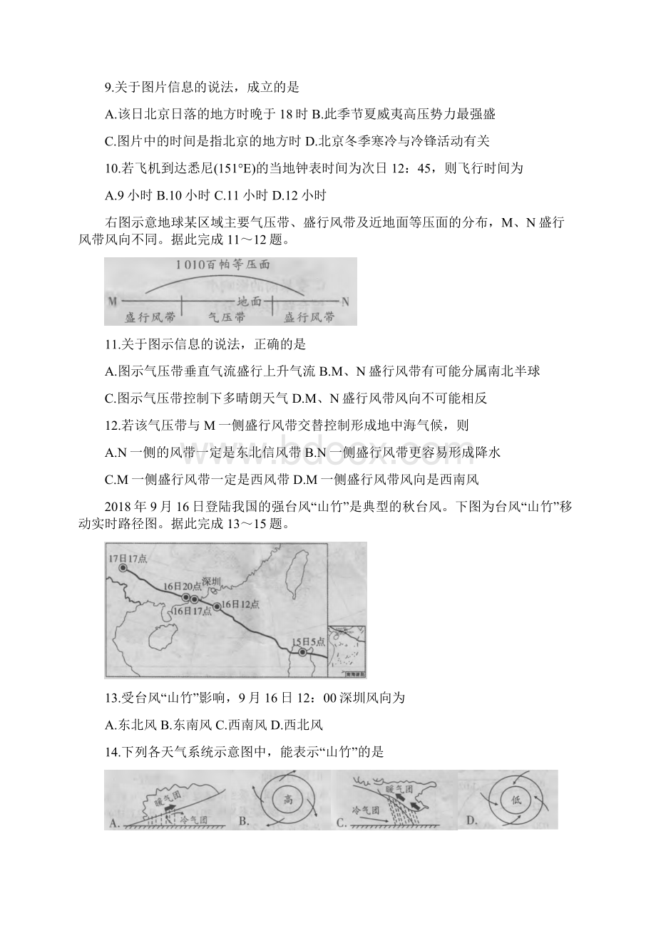 河南省豫西名校学年高一上学期第二次联考 地理 Word版含答案.docx_第3页