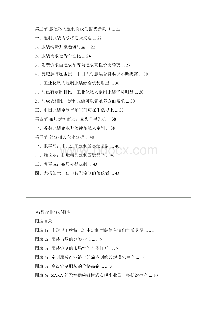 私人定制服装行业分析报告Word格式.docx_第2页