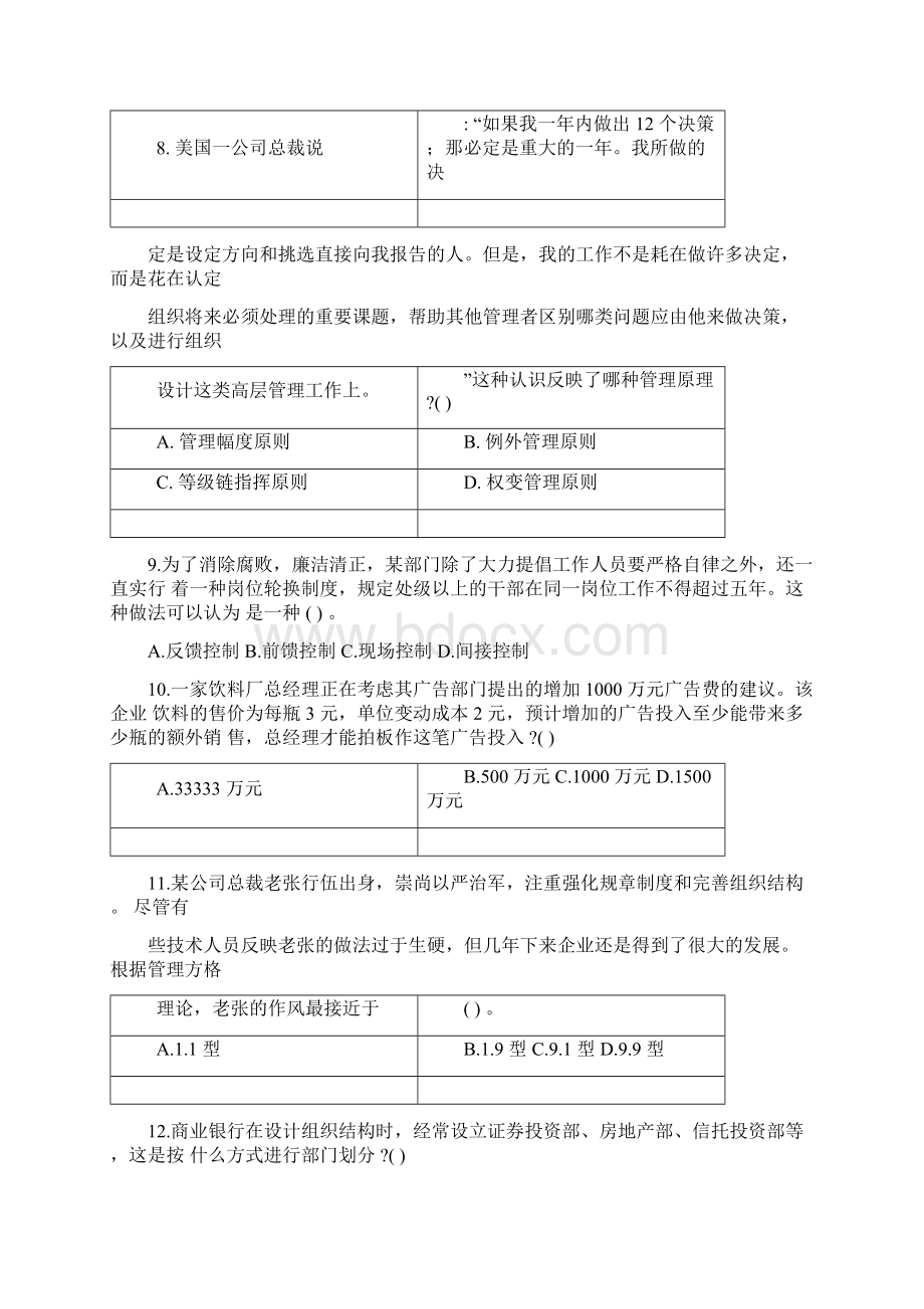 管理学原理试题库.docx_第3页