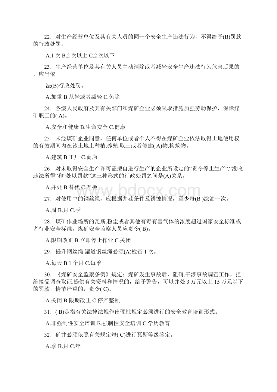 最新精编煤矿企业安全管理人员《安全资格证》完整考题库500题含标准答案Word文档下载推荐.docx_第3页