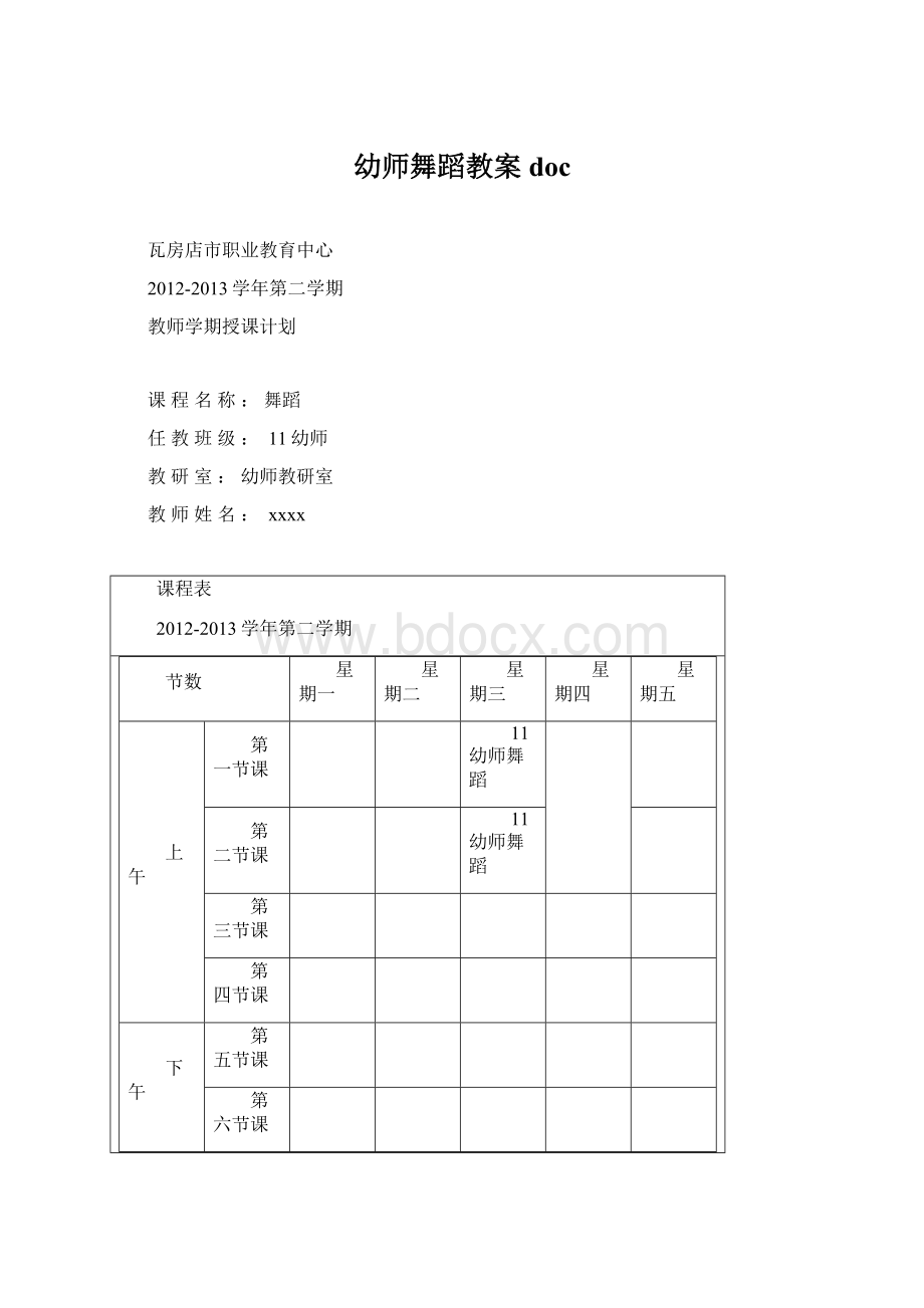 幼师舞蹈教案doc.docx_第1页