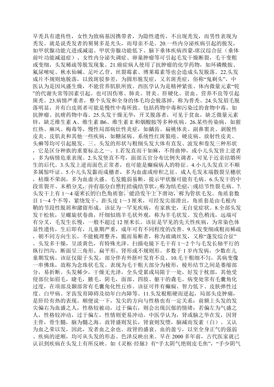 老中医教你头发的异常均与内脏有关Word下载.docx_第3页