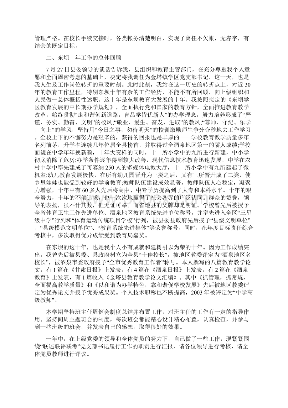 学校支部书记个人述职报告.docx_第2页