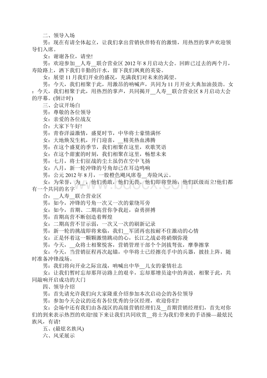 销售精英大赛开幕致辞稿范文.docx_第2页