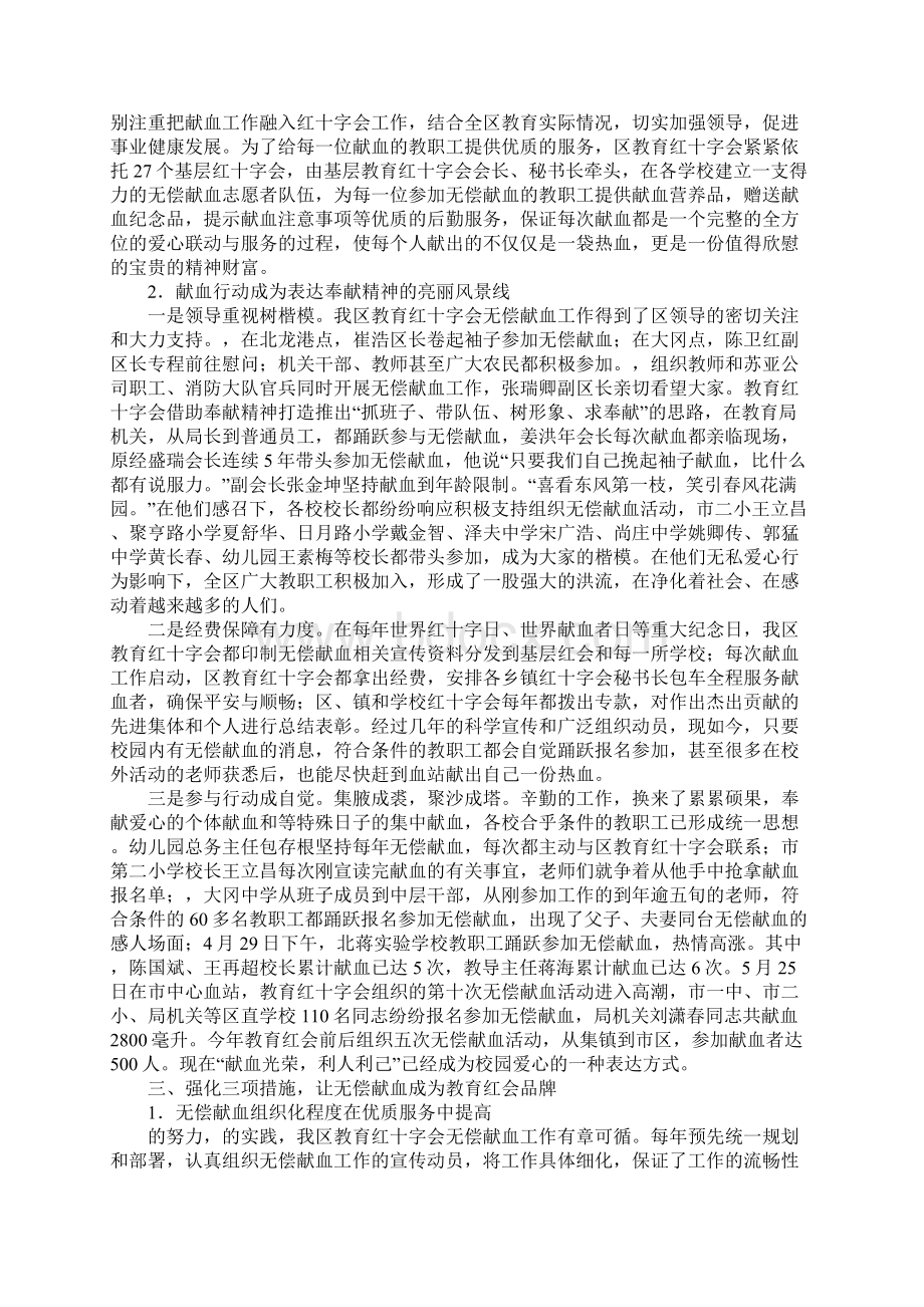 无偿献血工作优秀事迹Word下载.docx_第2页