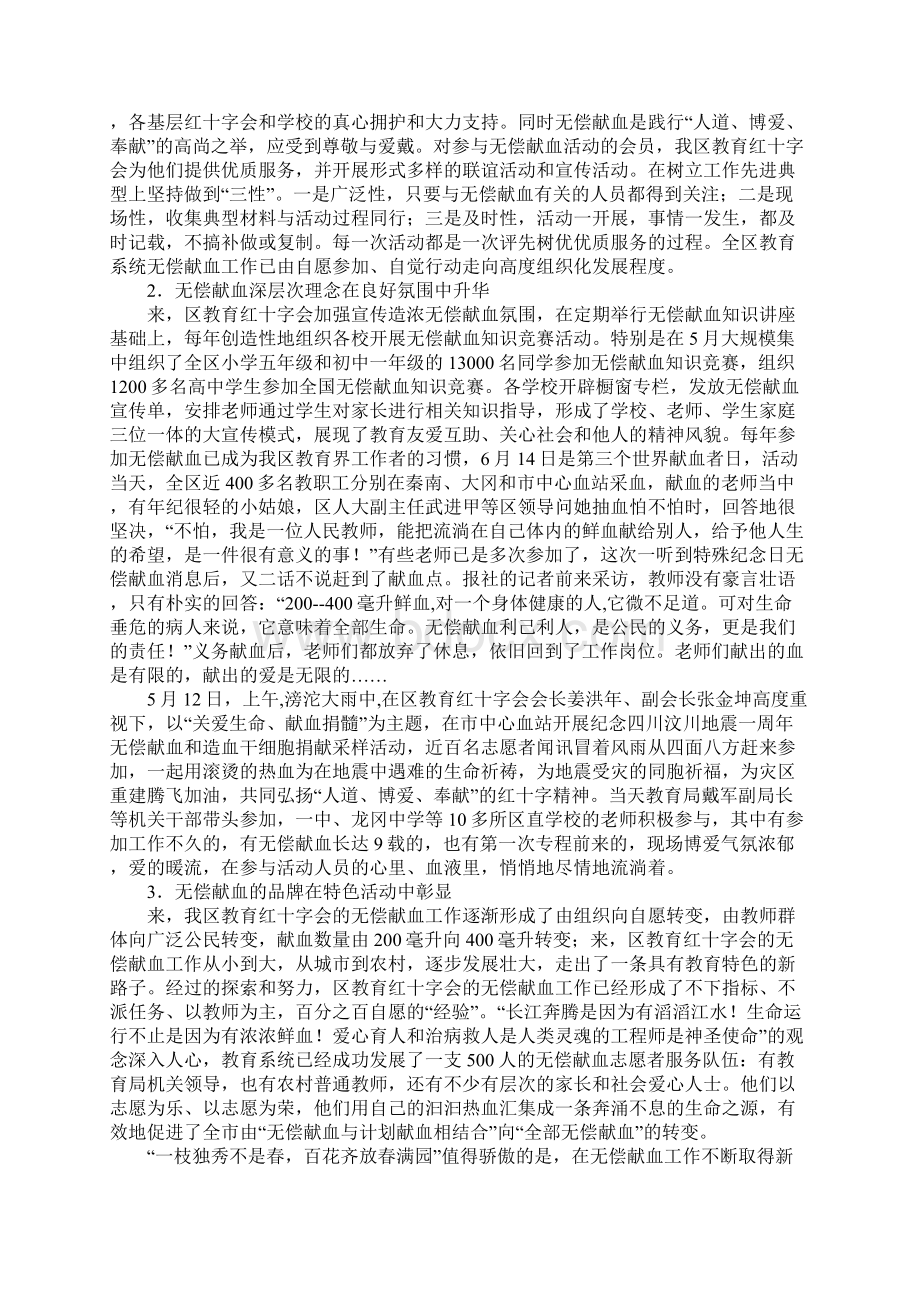 无偿献血工作优秀事迹.docx_第3页