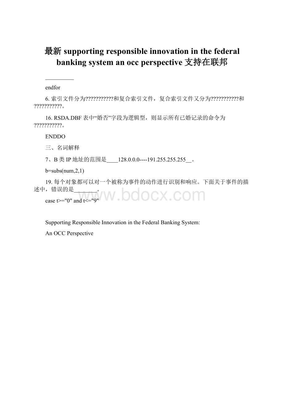 最新supporting responsible innovation in the federal banking system an occ perspective支持在联邦Word格式.docx