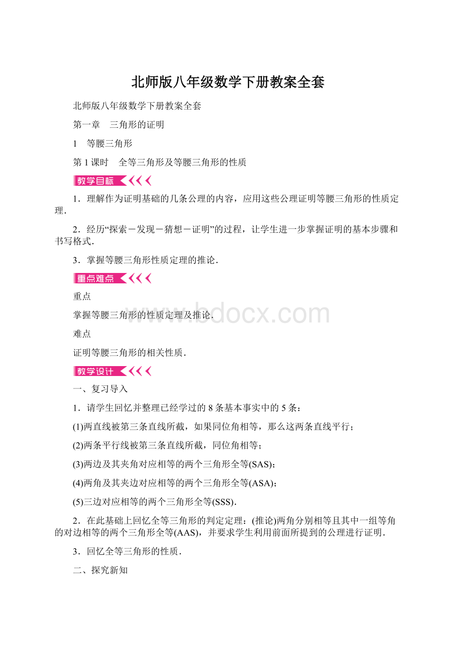 北师版八年级数学下册教案全套.docx_第1页