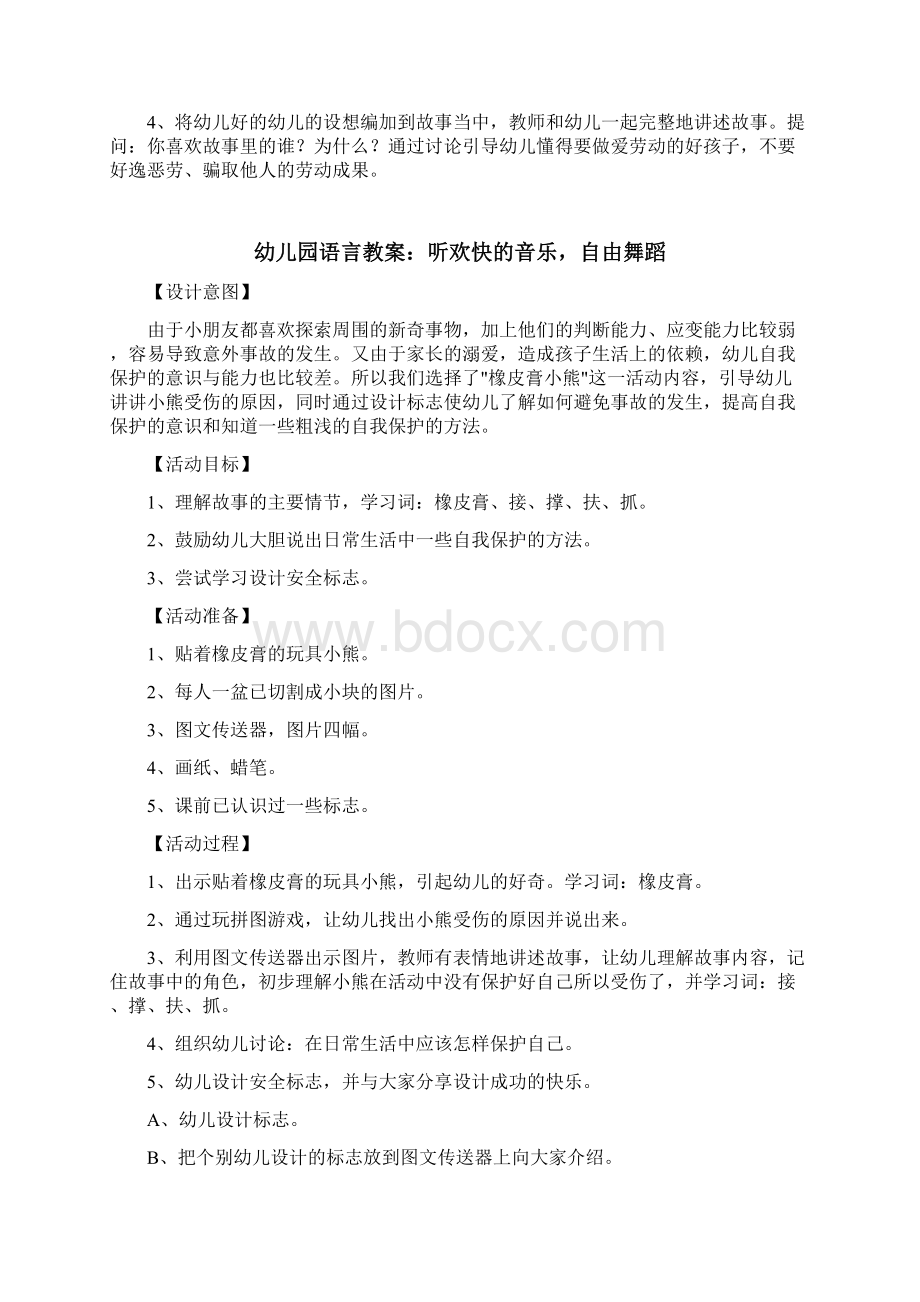 幼儿园语言教案合集共56篇Word格式文档下载.docx_第3页