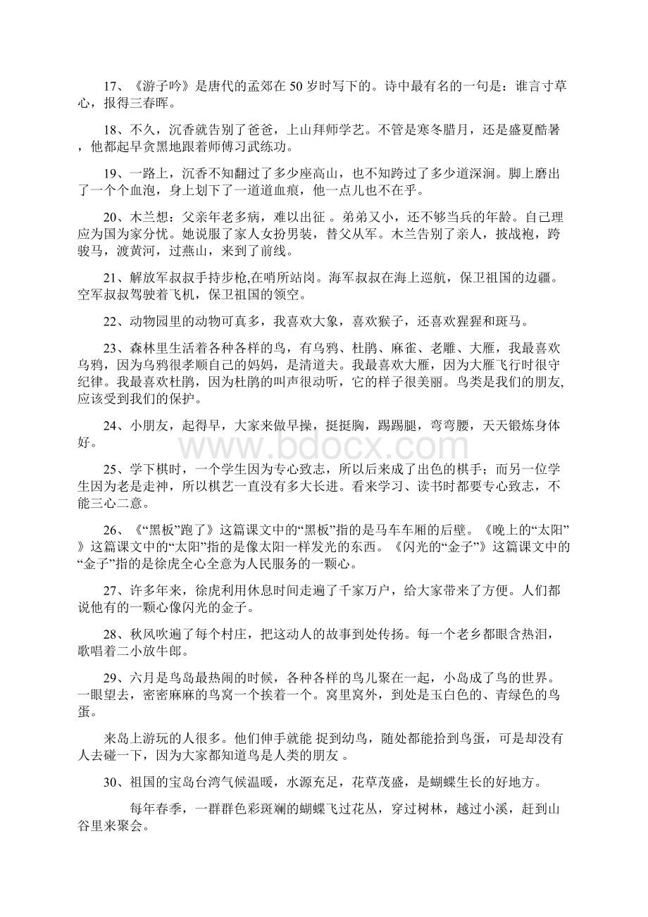 苏教版二年级下册全册知识整理.docx_第2页