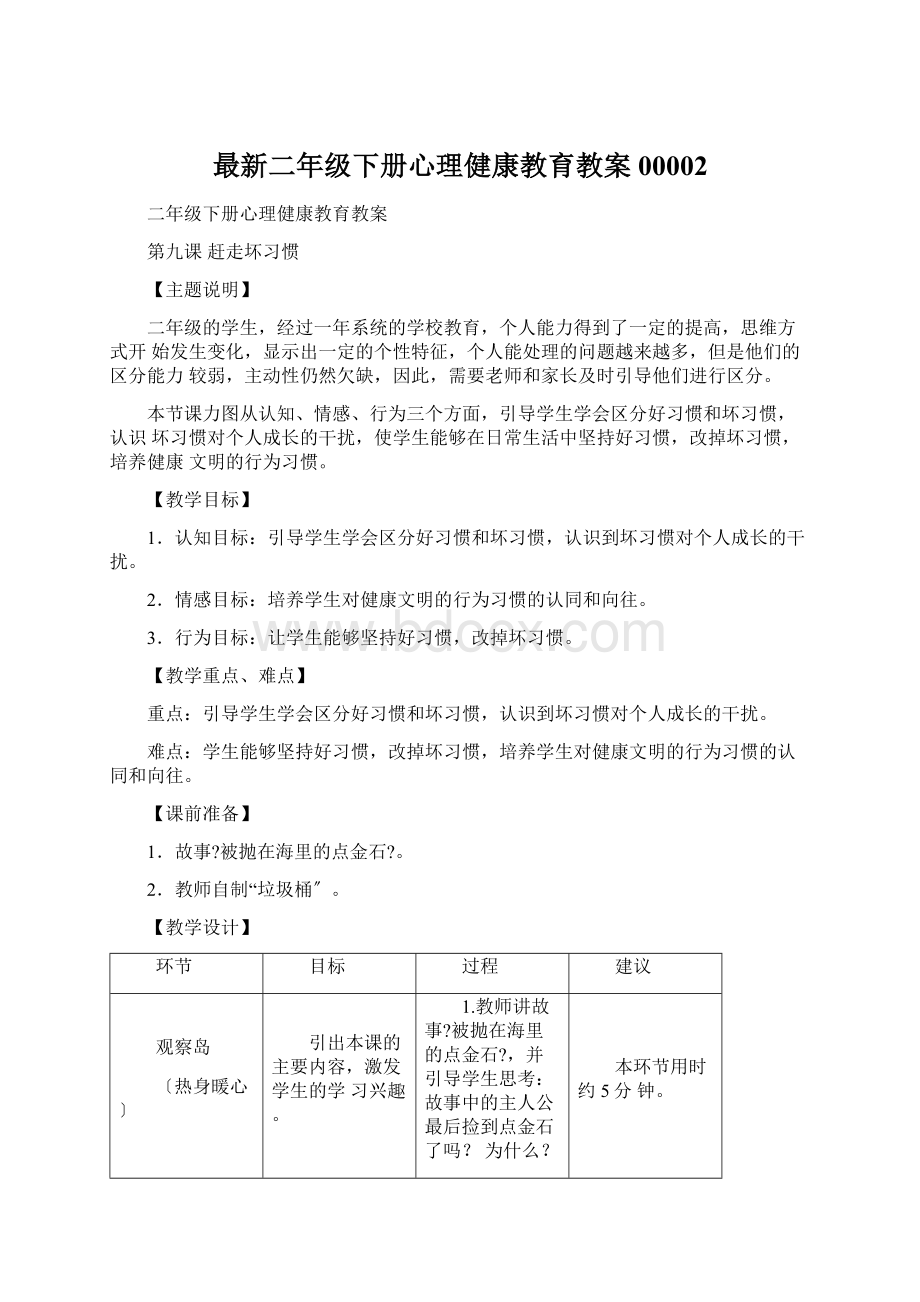 最新二年级下册心理健康教育教案00002.docx_第1页