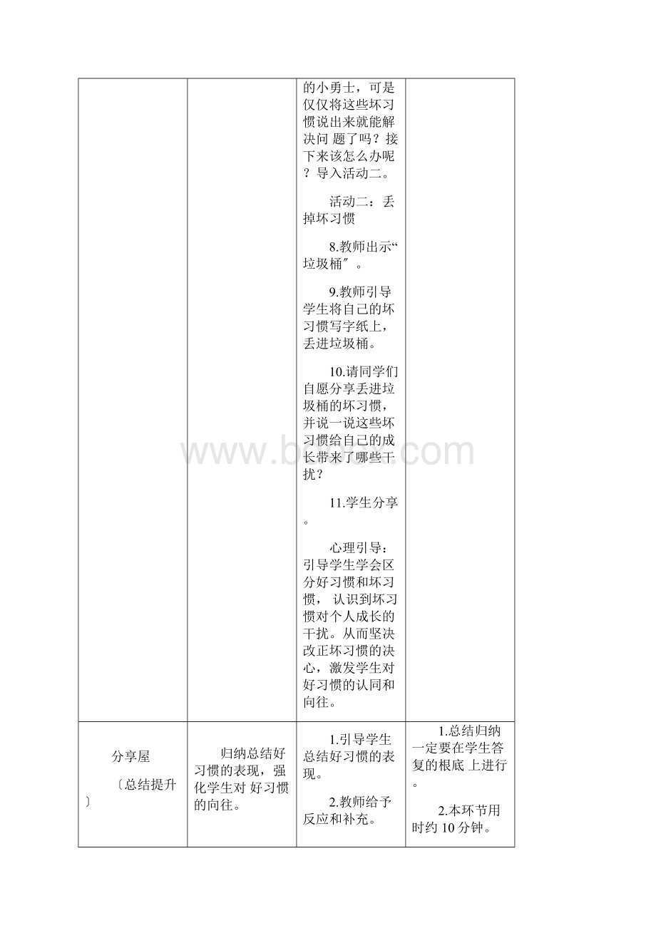 最新二年级下册心理健康教育教案00002.docx_第3页