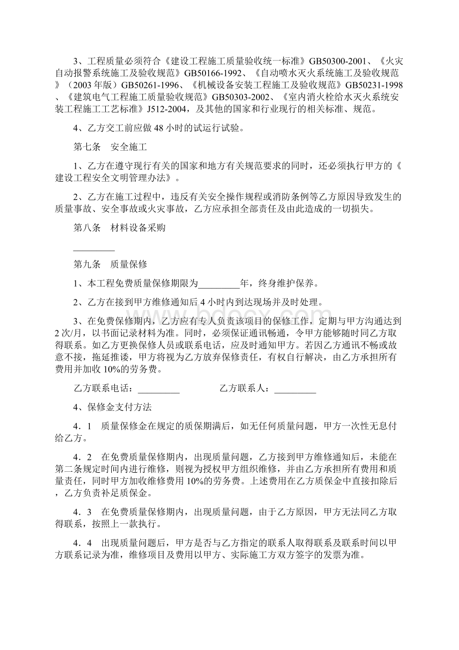 合同范文消防施工合同示范文本Word格式文档下载.docx_第2页