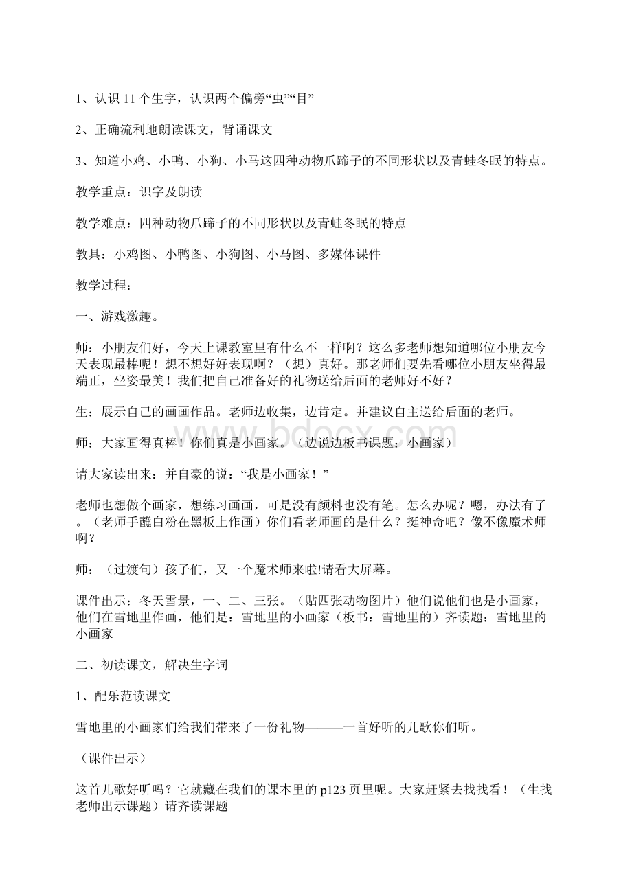 信息化教学设计.docx_第3页