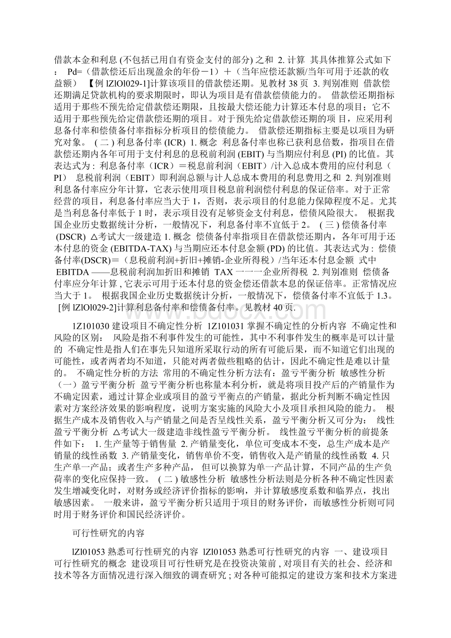 精品一级建造师《工程经济》考试知识点讲解汇总.docx_第2页