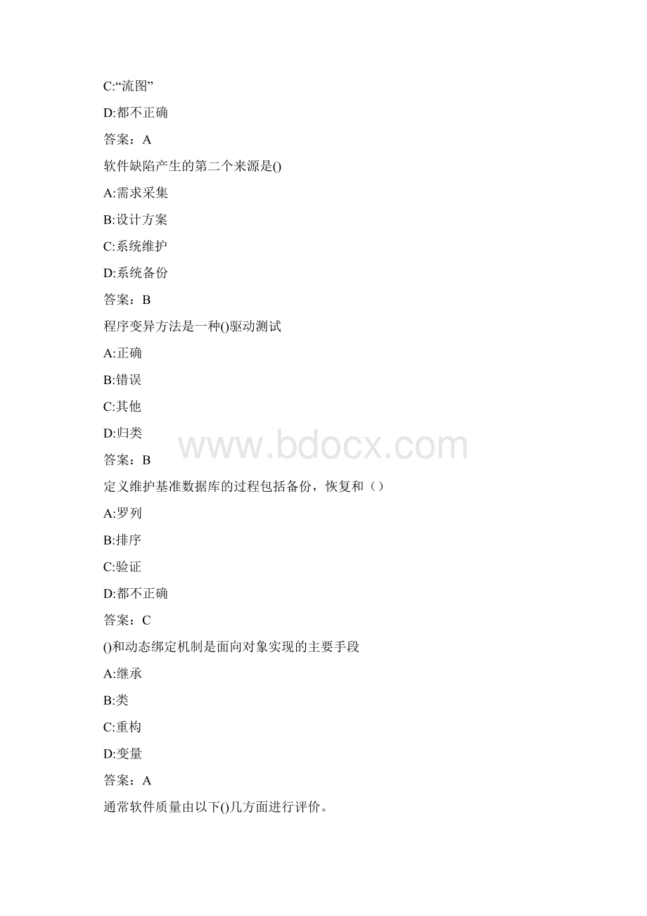 福师《软件测试技术》在线作业二0010C41C4EAWord文档下载推荐.docx_第3页