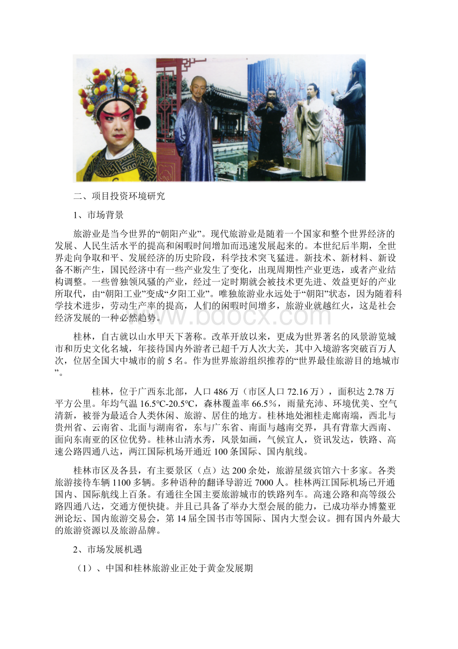 原稿XX名人塑像园工程项目建设可行性研究报告Word文档下载推荐.docx_第3页