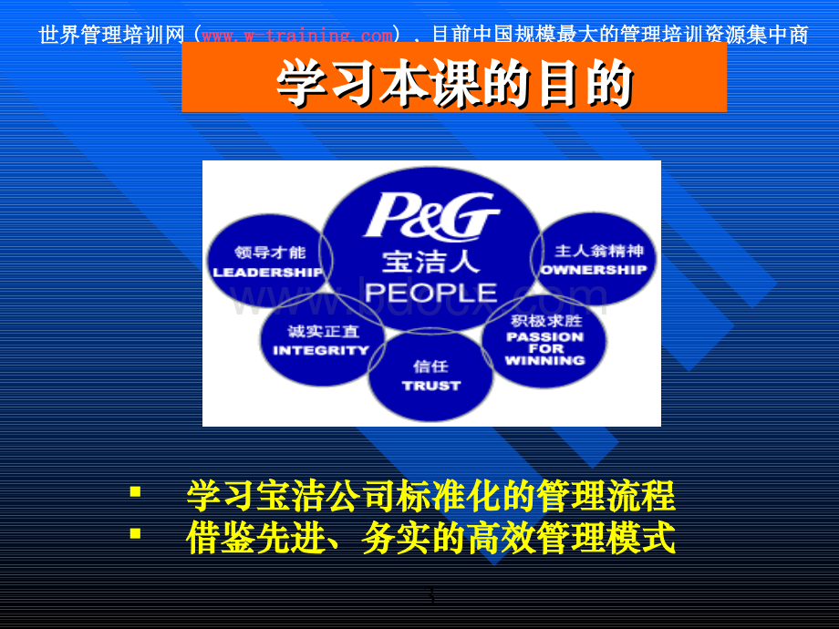 宝洁的量化营销管理M-4市场营销的量化管理Word格式文档下载.docx_第3页