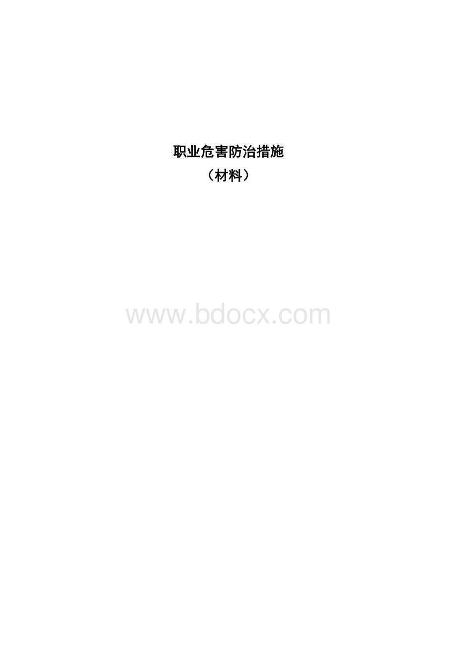 本企业特种作业人员名单操作资格证书Word格式.doc_第3页