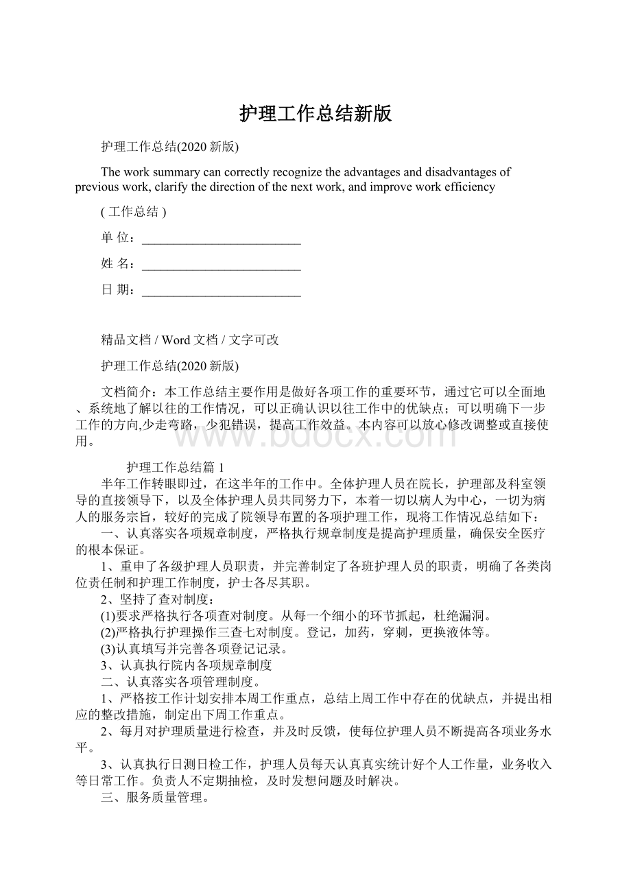 护理工作总结新版Word文档下载推荐.docx_第1页