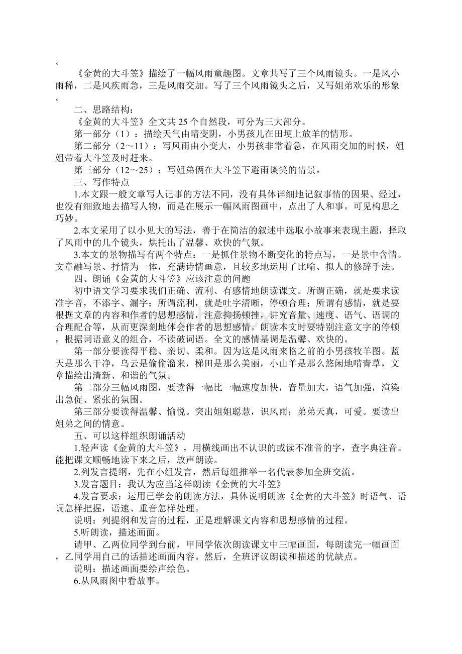 七年级语文教案金黄的大斗笠参考文本.docx_第2页